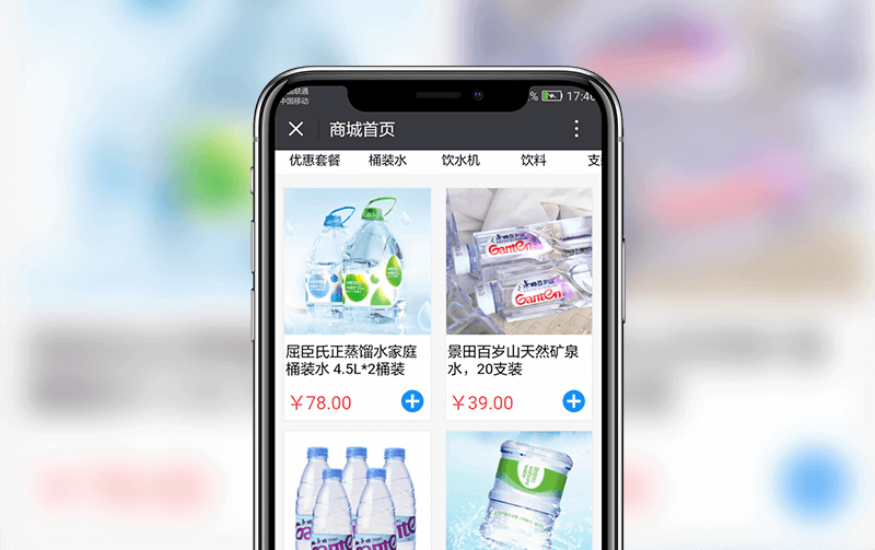 微信订水系统-逸码科技研发案例