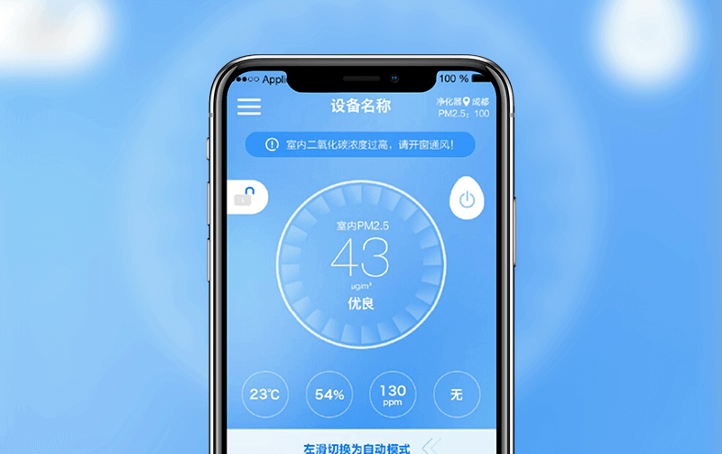 智能空气净化器-物联网研发案例